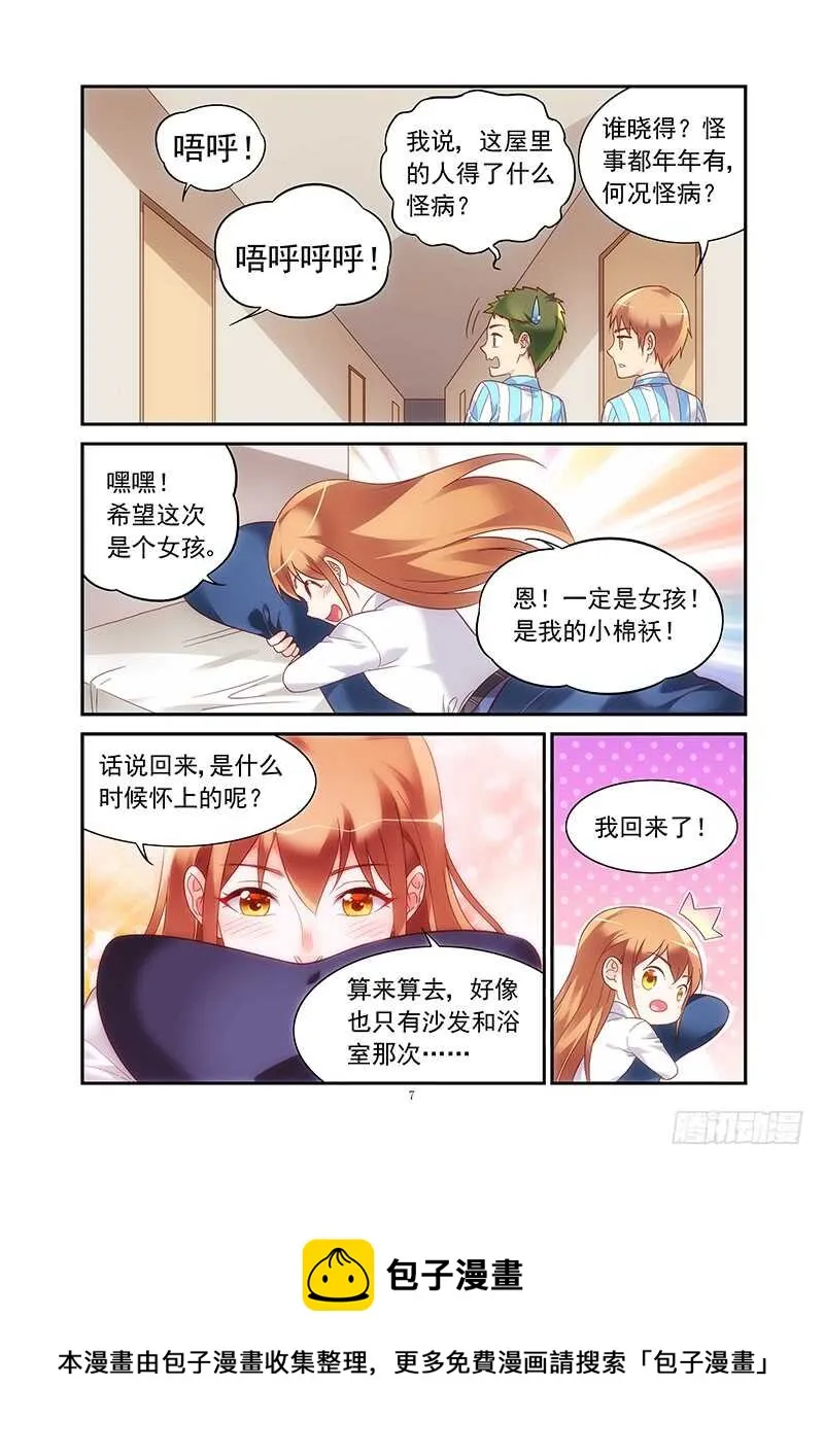 第二季第72话 第7页