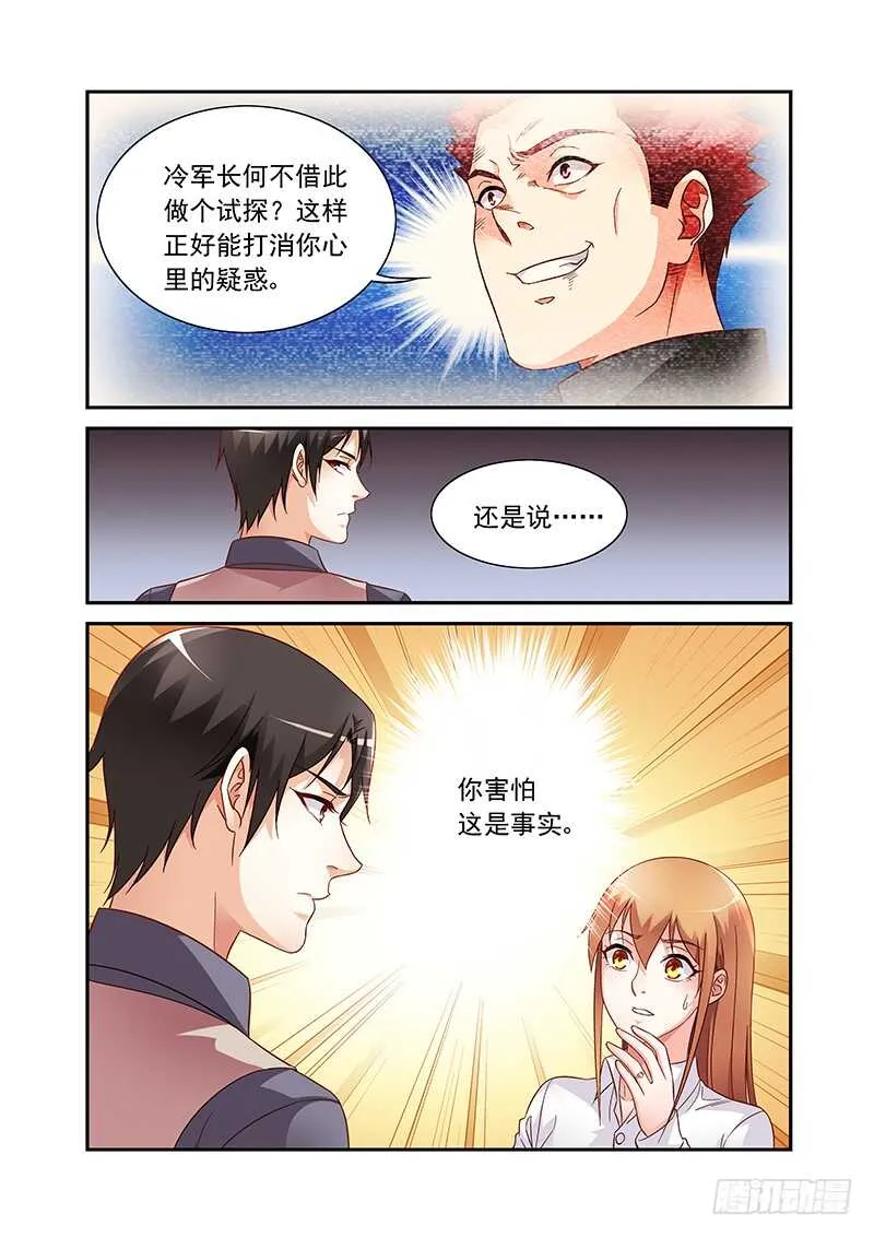 第二季第73话 第3页