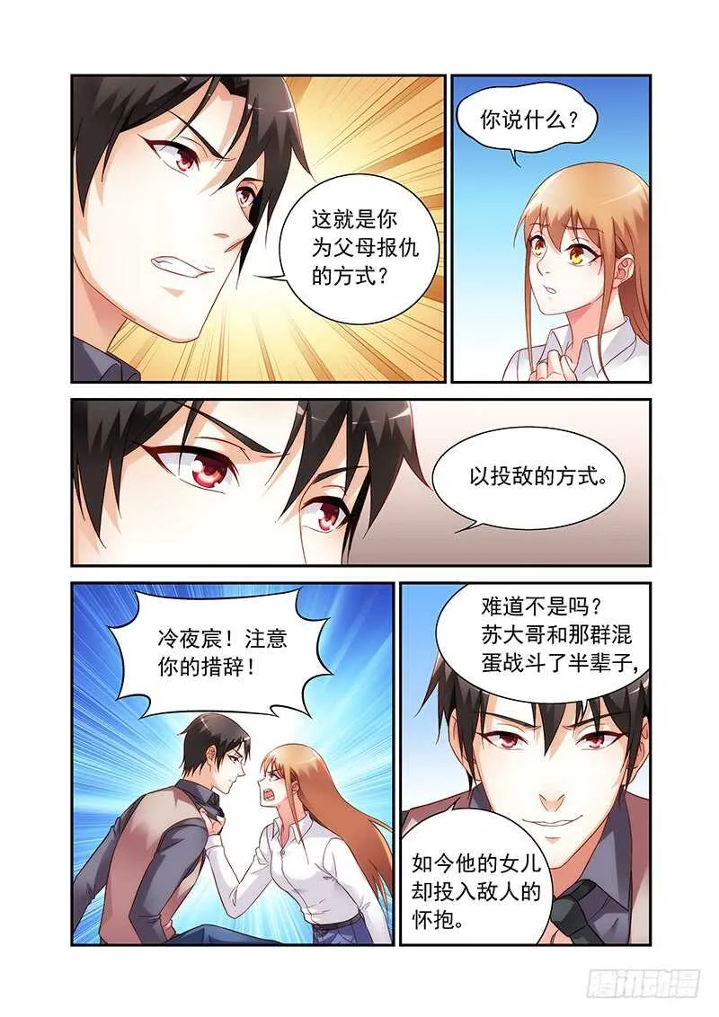 第二季第73话 第4页