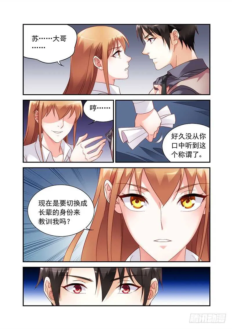 第二季第73话 第5页