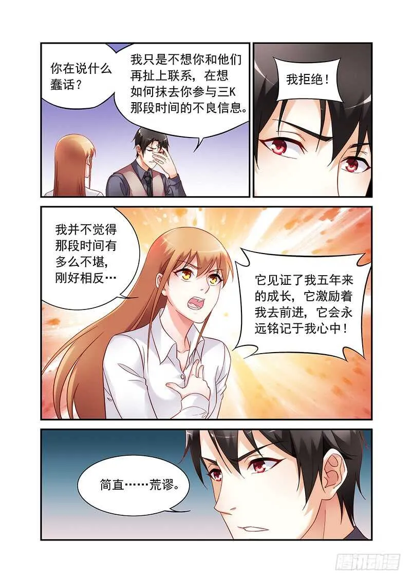 第二季第73话 第6页