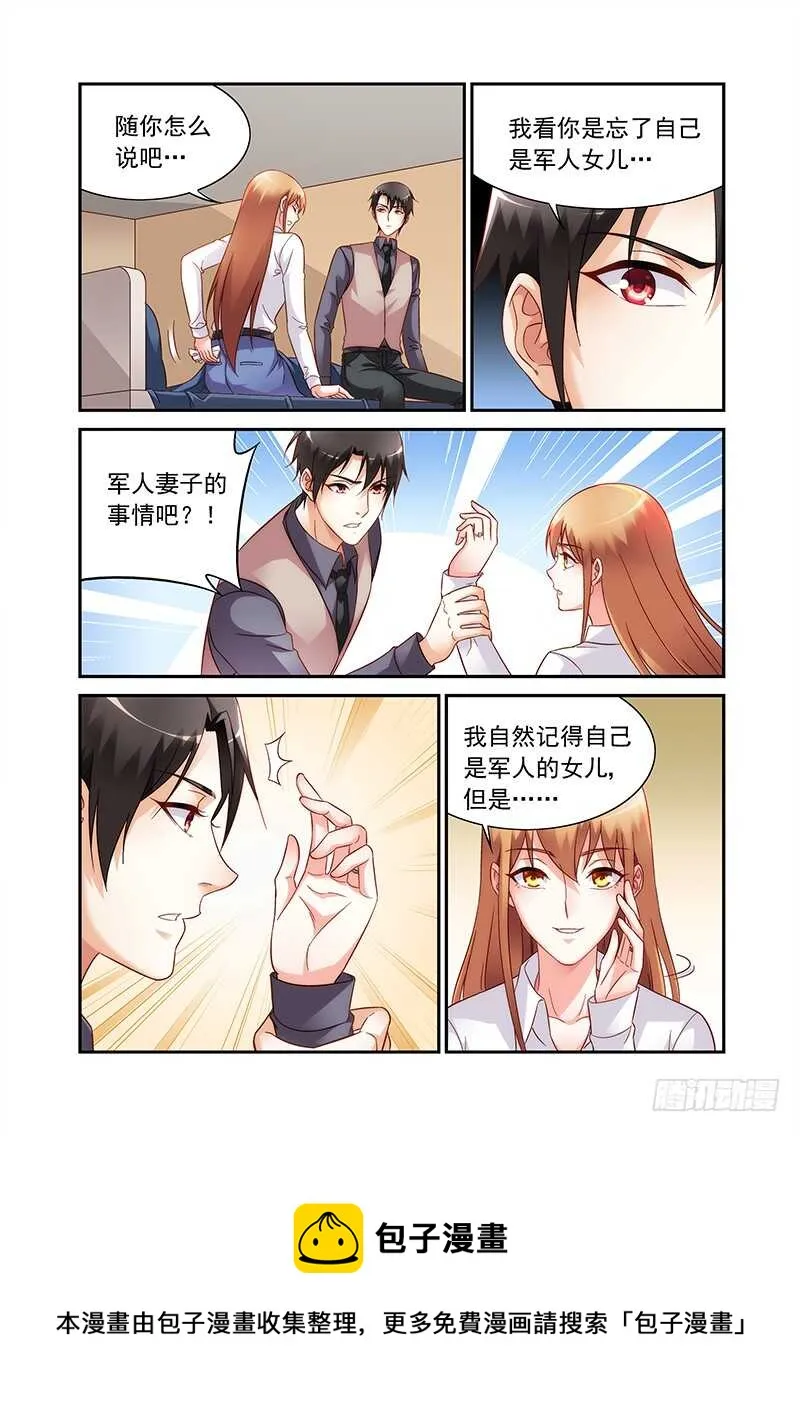 第二季第73话 第7页