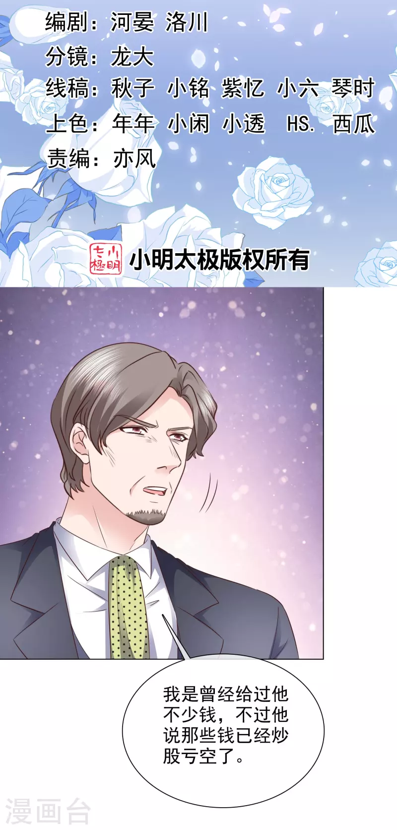 第230话 幕后黑手 第2页