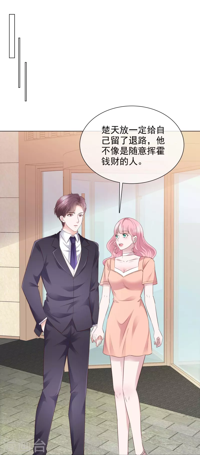 第230话 幕后黑手 第4页