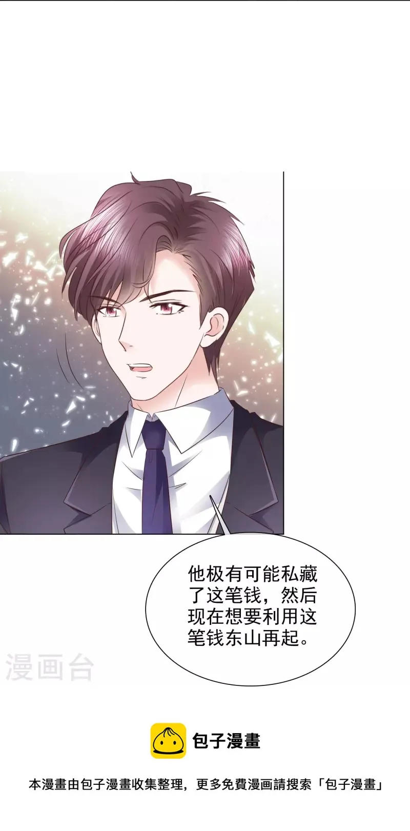 第230话 幕后黑手 第5页