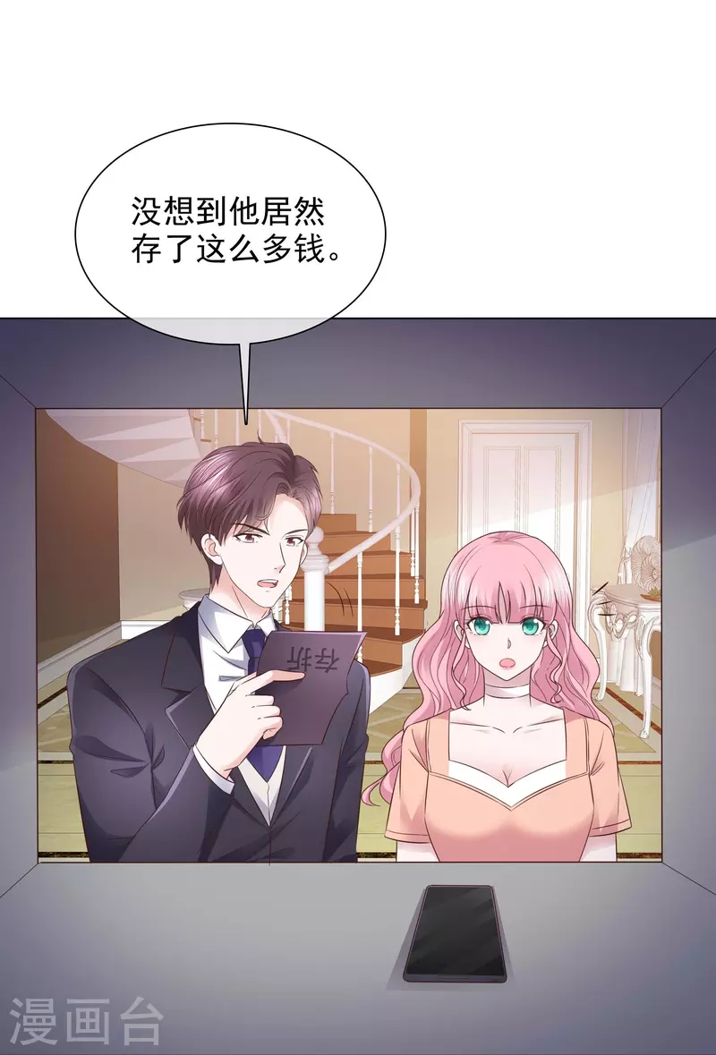 第230话 幕后黑手 第14页