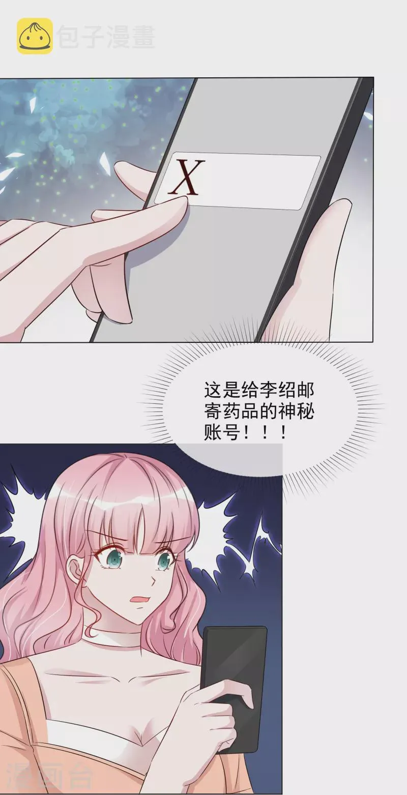 第230话 幕后黑手 第16页