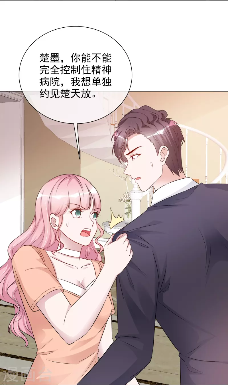 第230话 幕后黑手 第18页