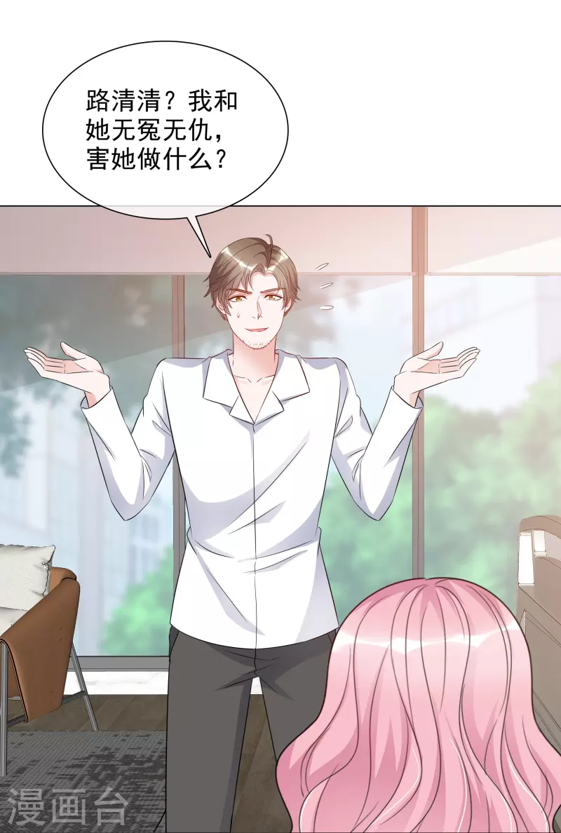 第230话 幕后黑手 第24页