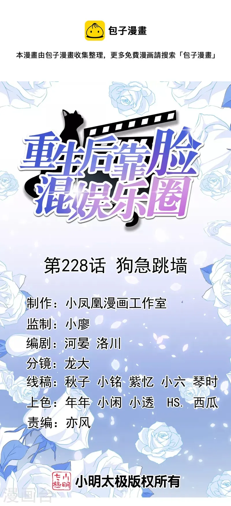 第228话 狗急跳墙 第1页