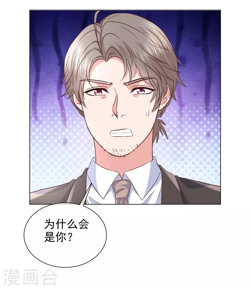 第228话 狗急跳墙 第2页