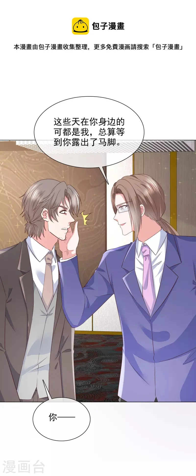 第228话 狗急跳墙 第5页