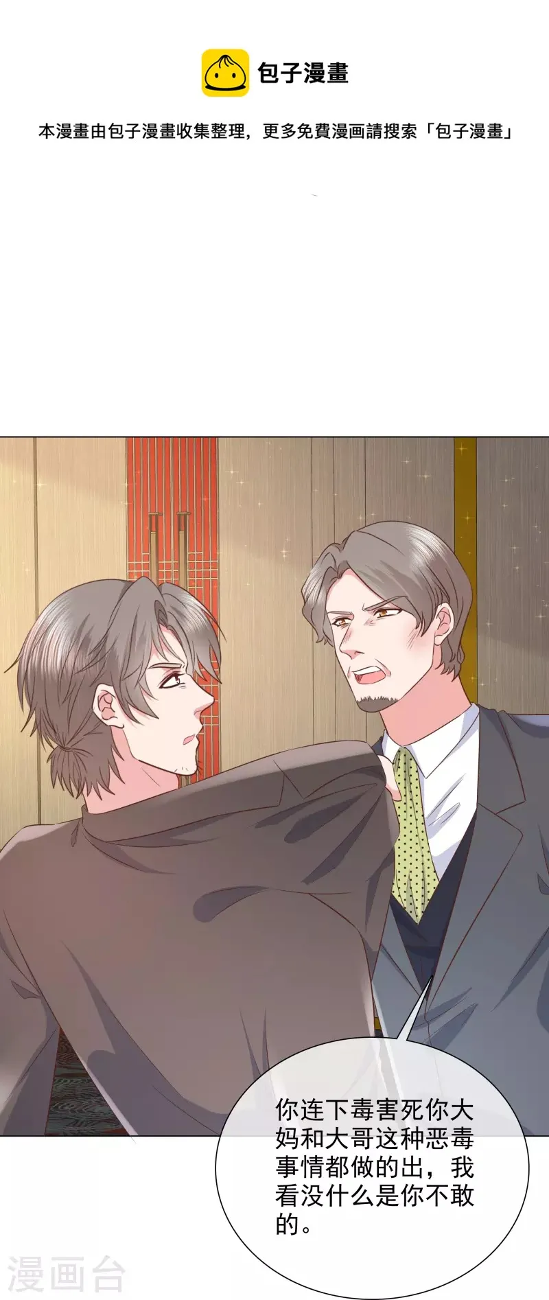 第228话 狗急跳墙 第9页