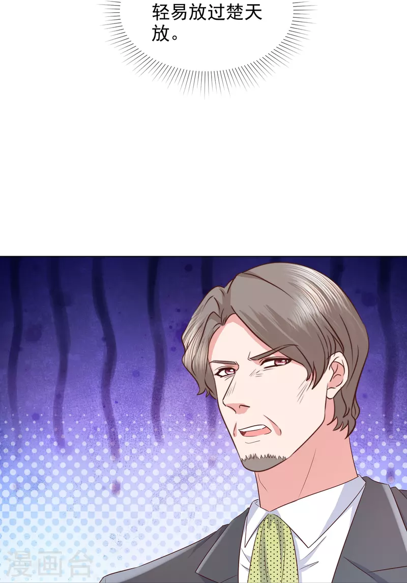 第228话 狗急跳墙 第12页
