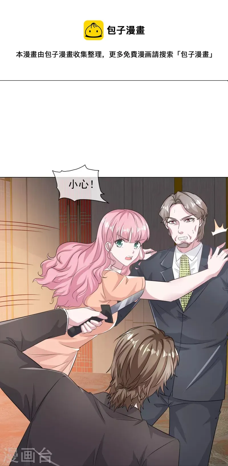 第228话 狗急跳墙 第17页
