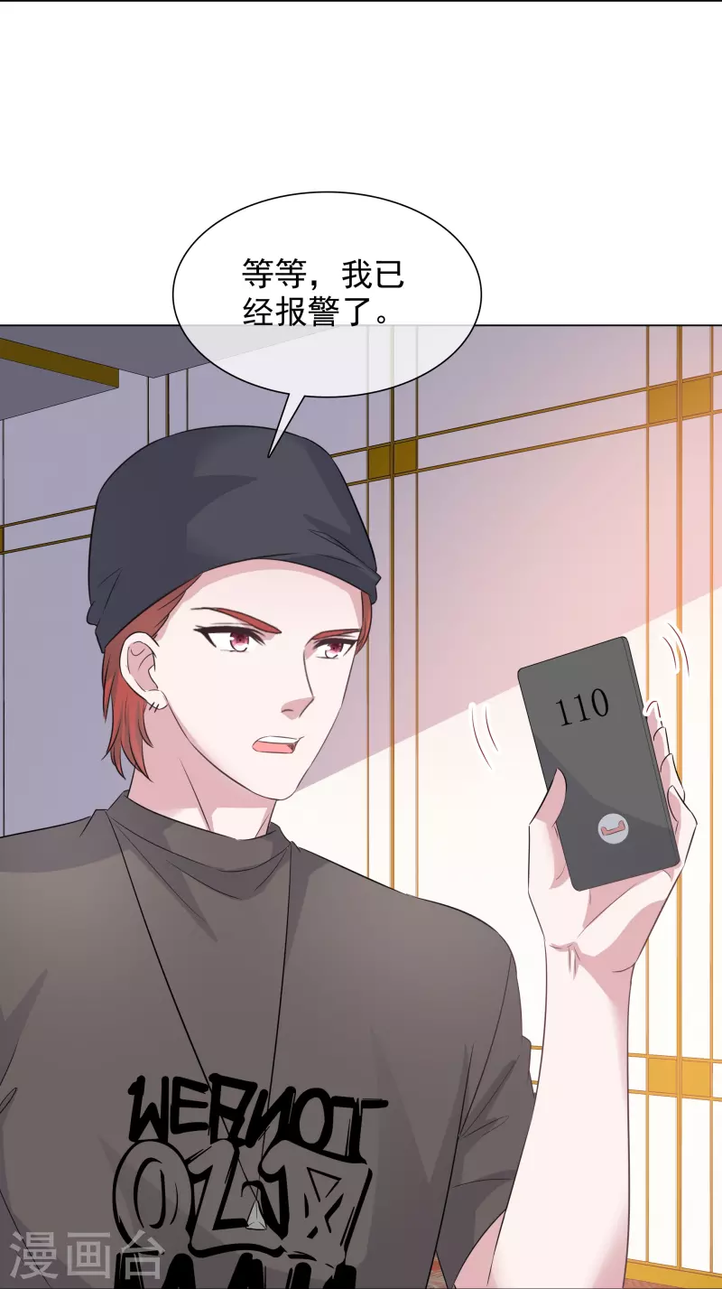 第228话 狗急跳墙 第24页