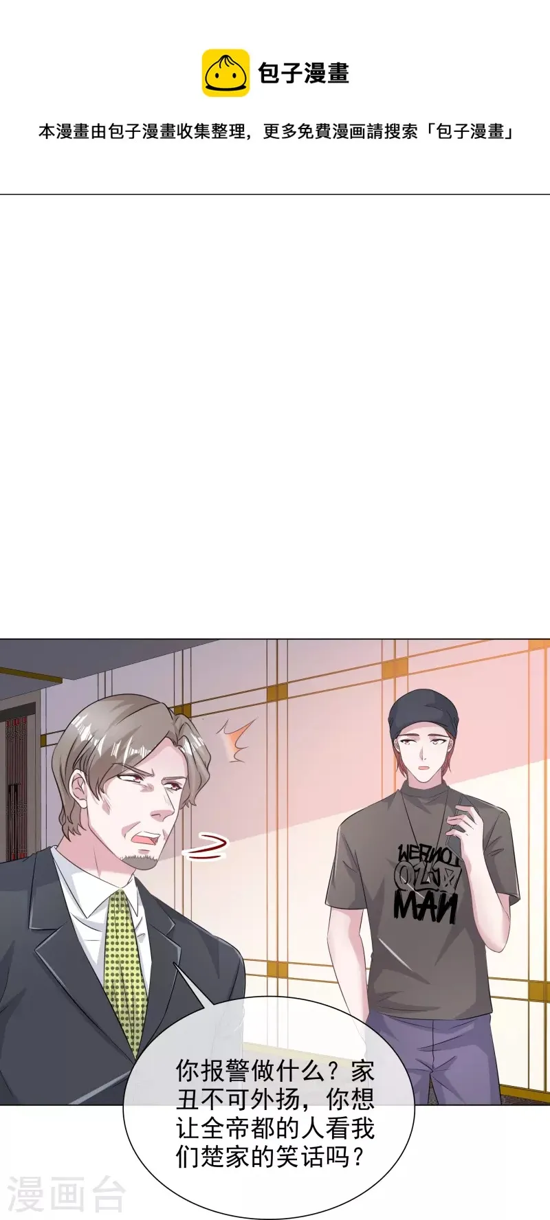 第228话 狗急跳墙 第25页