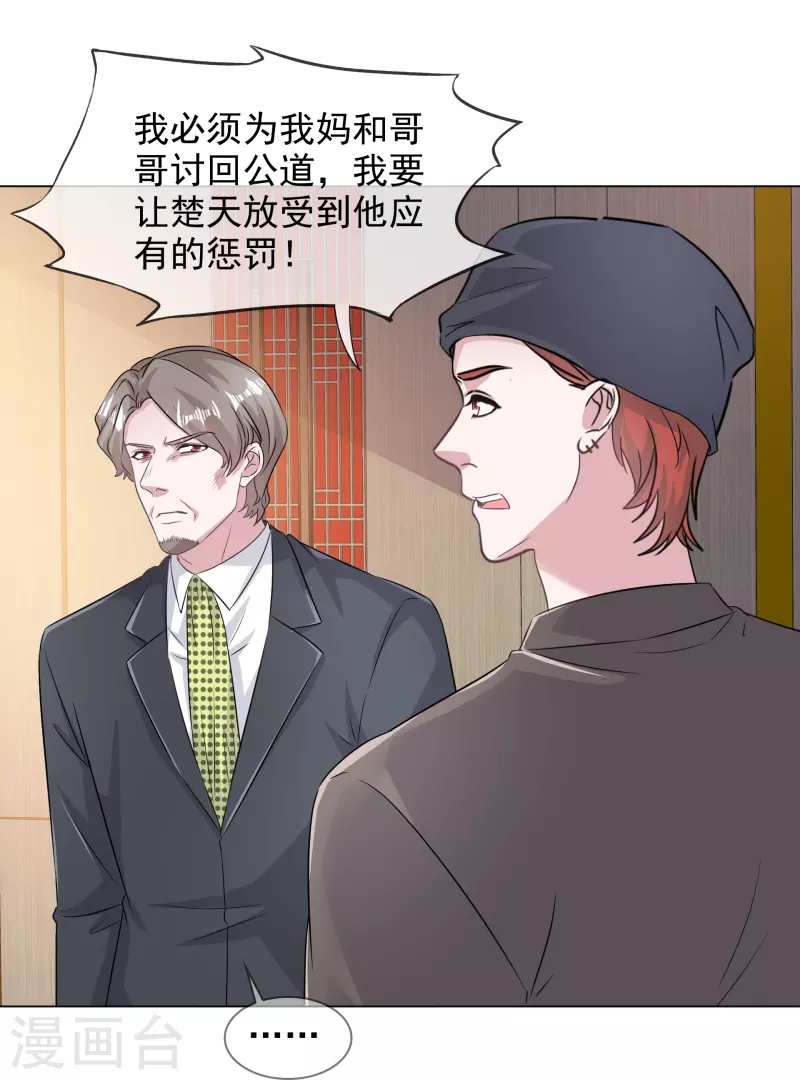 第228话 狗急跳墙 第26页