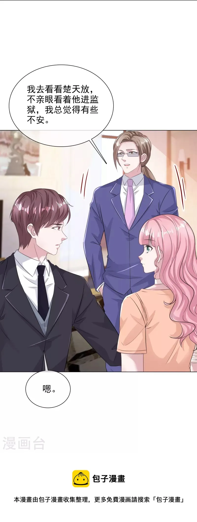 第228话 狗急跳墙 第28页