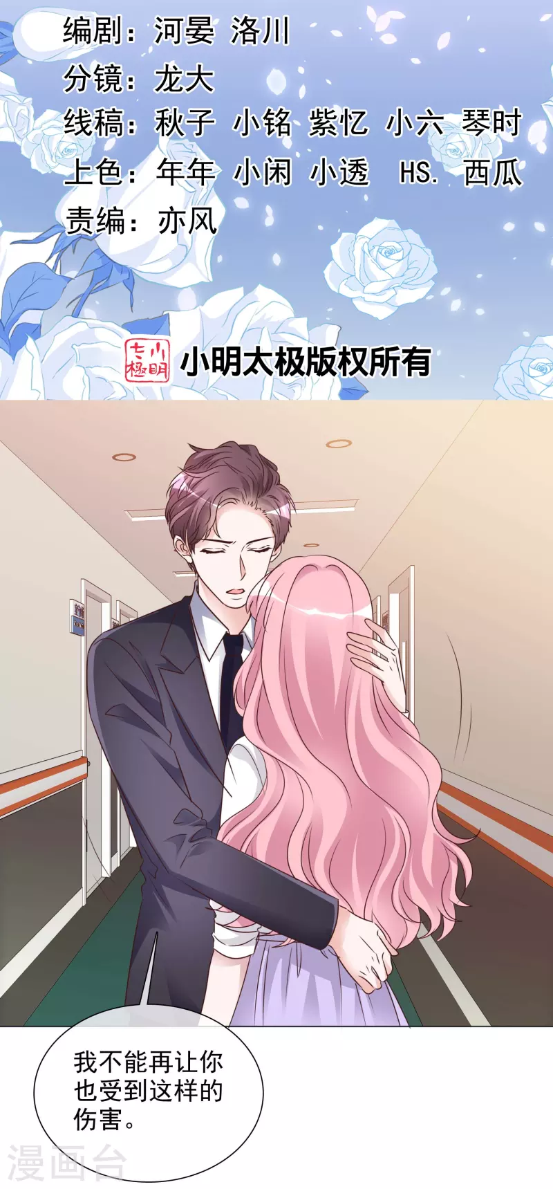 第224话 自食恶果 第2页