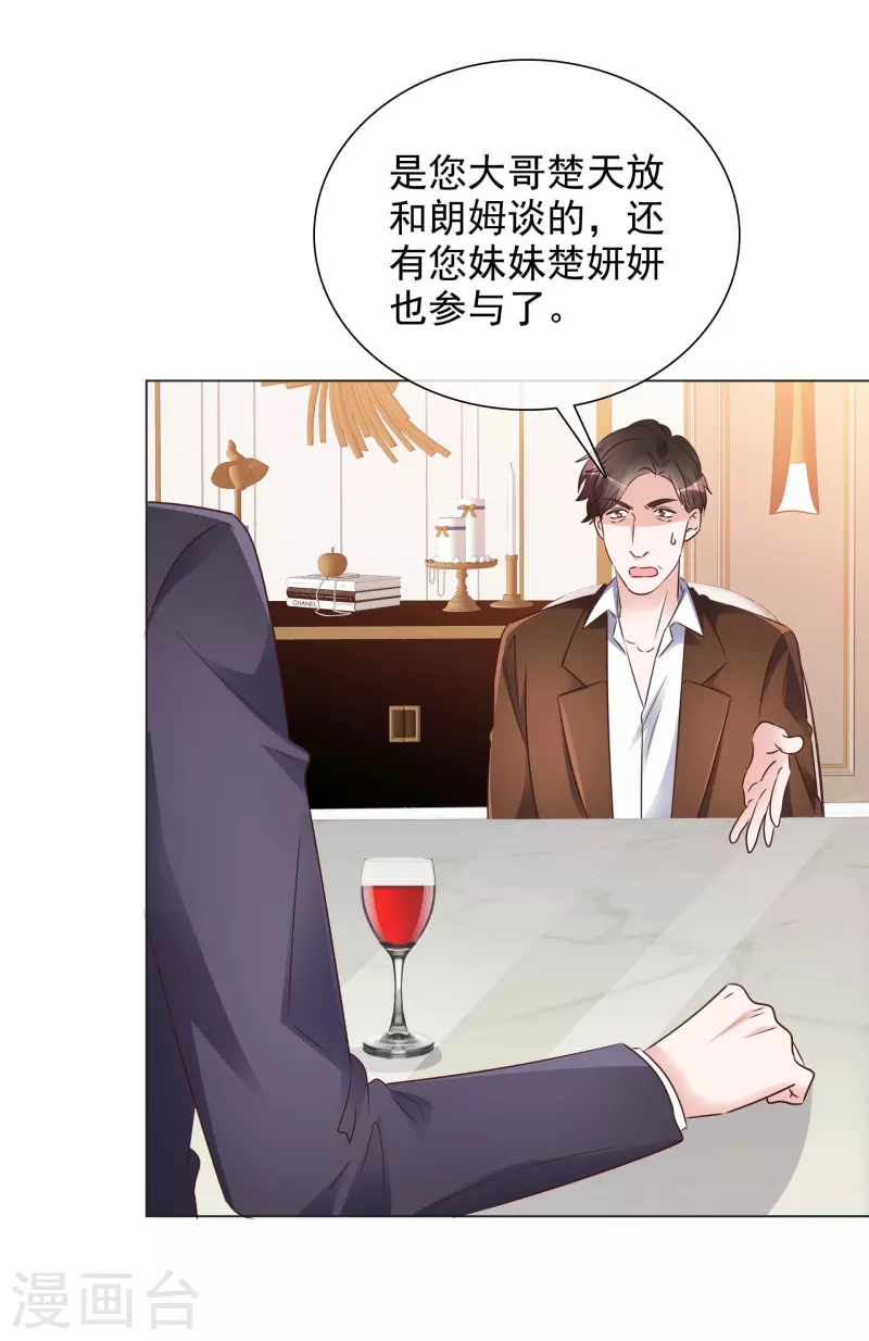 第224话 自食恶果 第8页