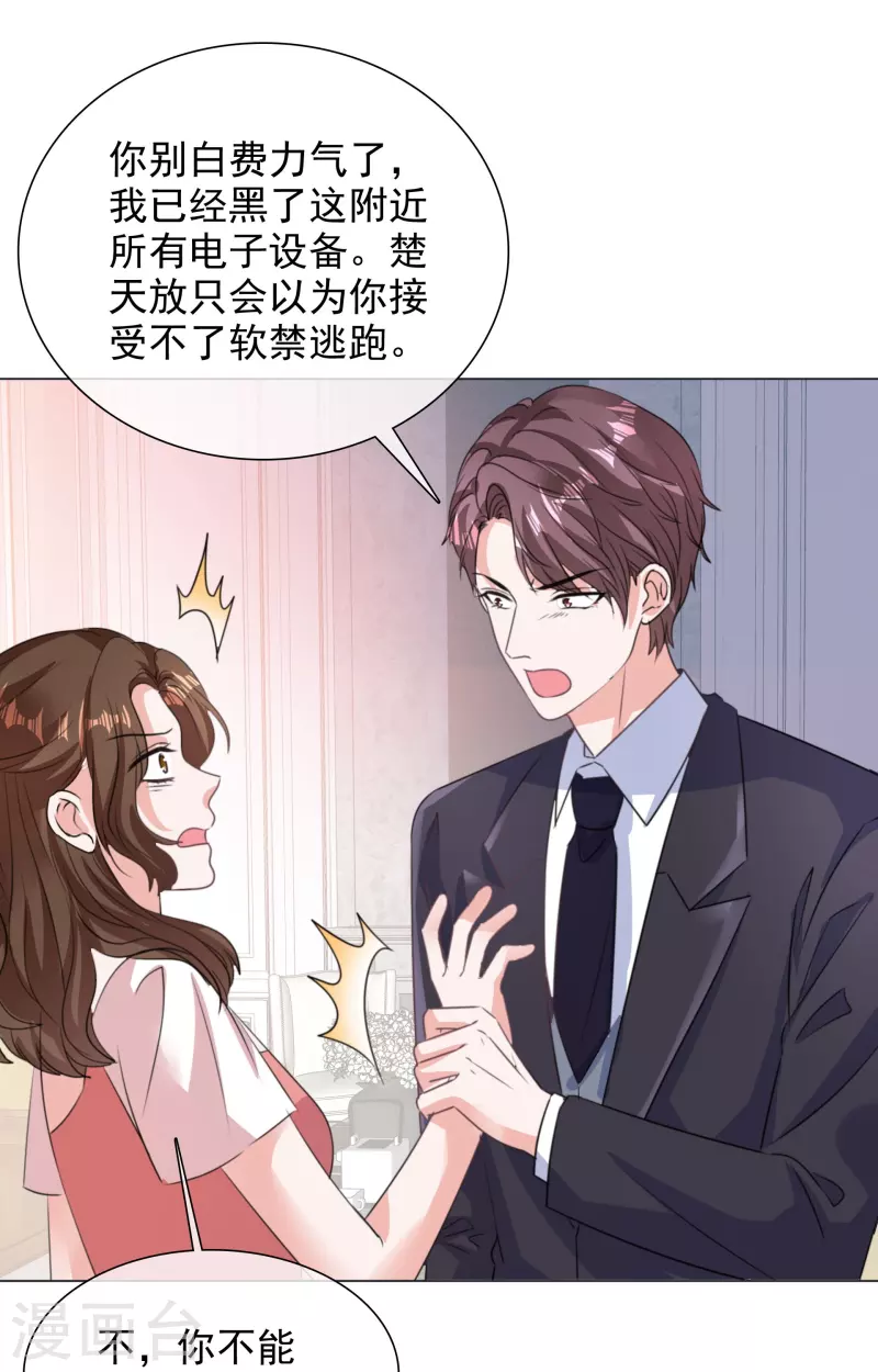 第224话 自食恶果 第27页