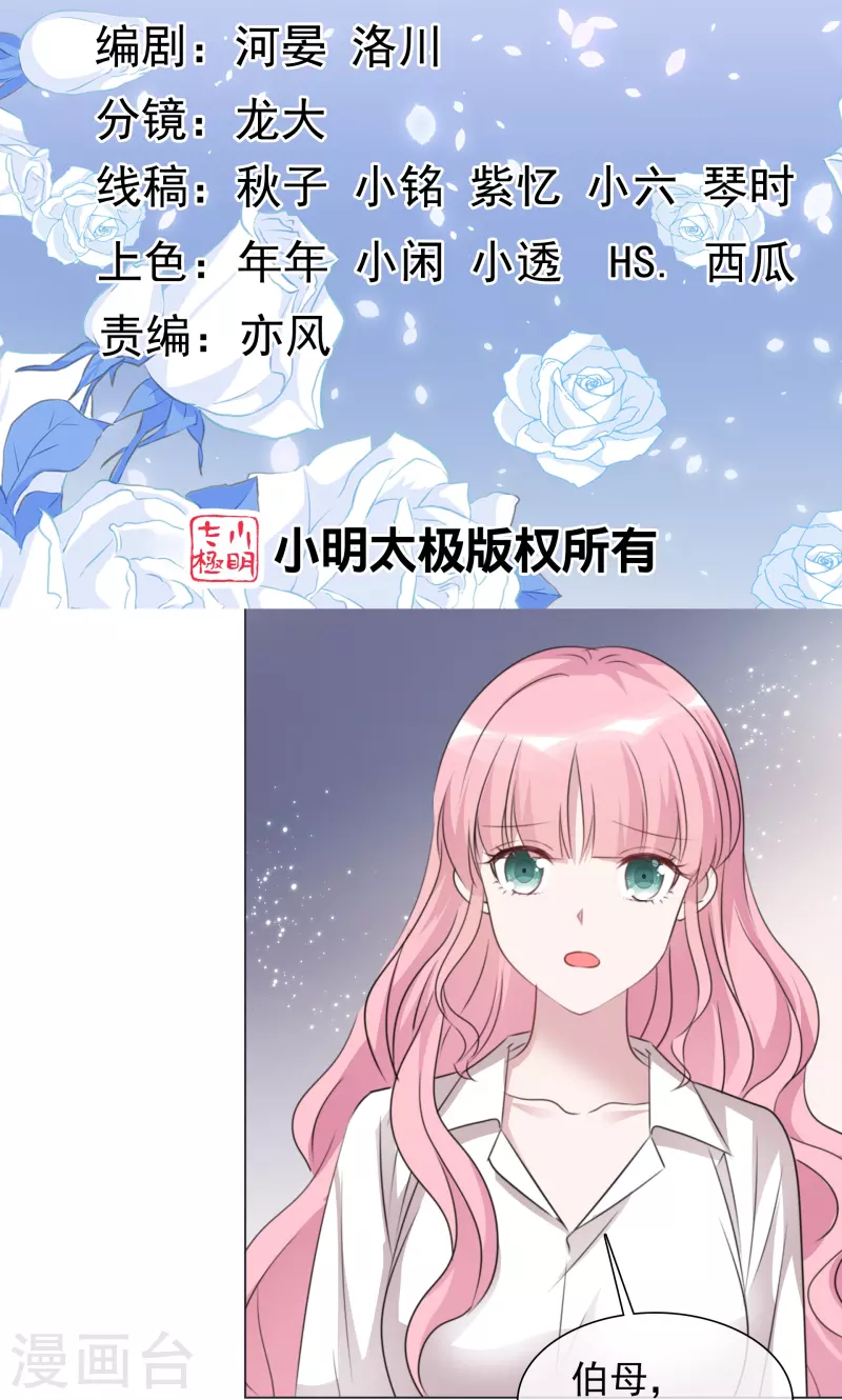 第223话 有哥哥在 第2页