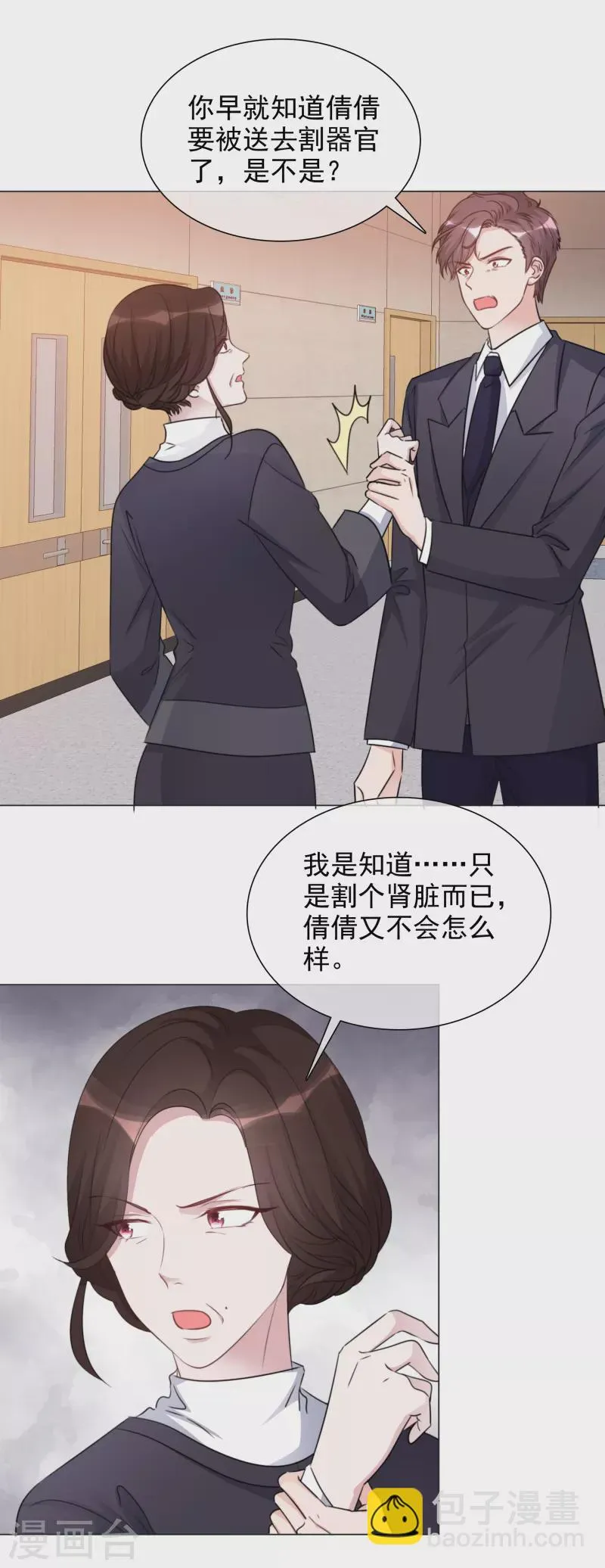 第223话 有哥哥在 第4页