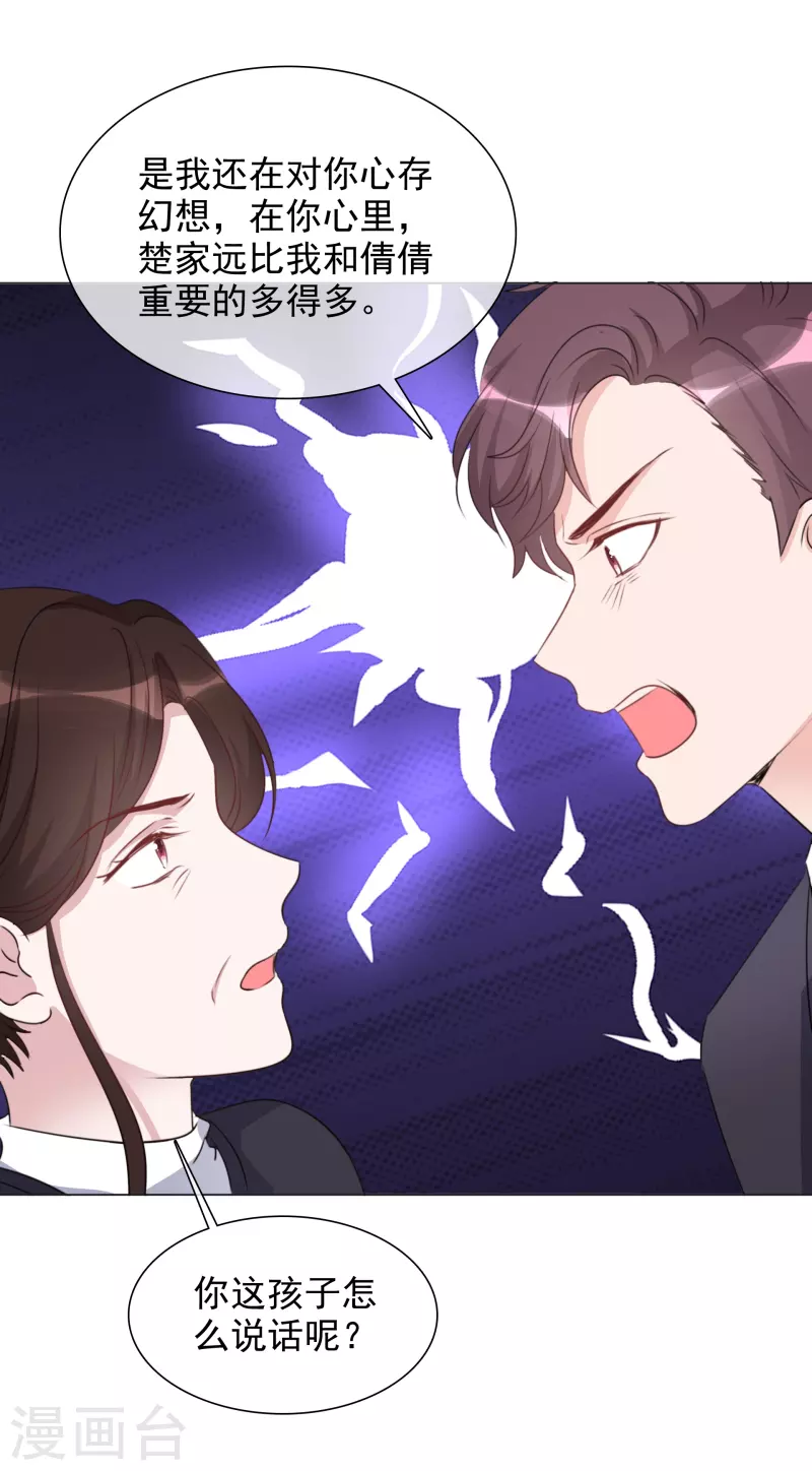 第223话 有哥哥在 第7页