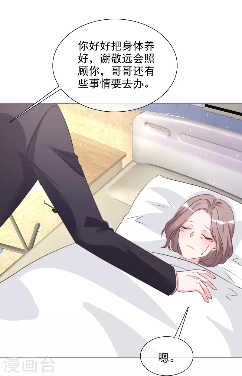 第223话 有哥哥在 第23页