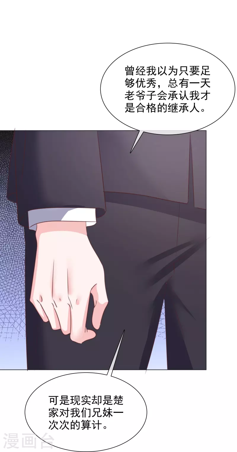 第223话 有哥哥在 第26页