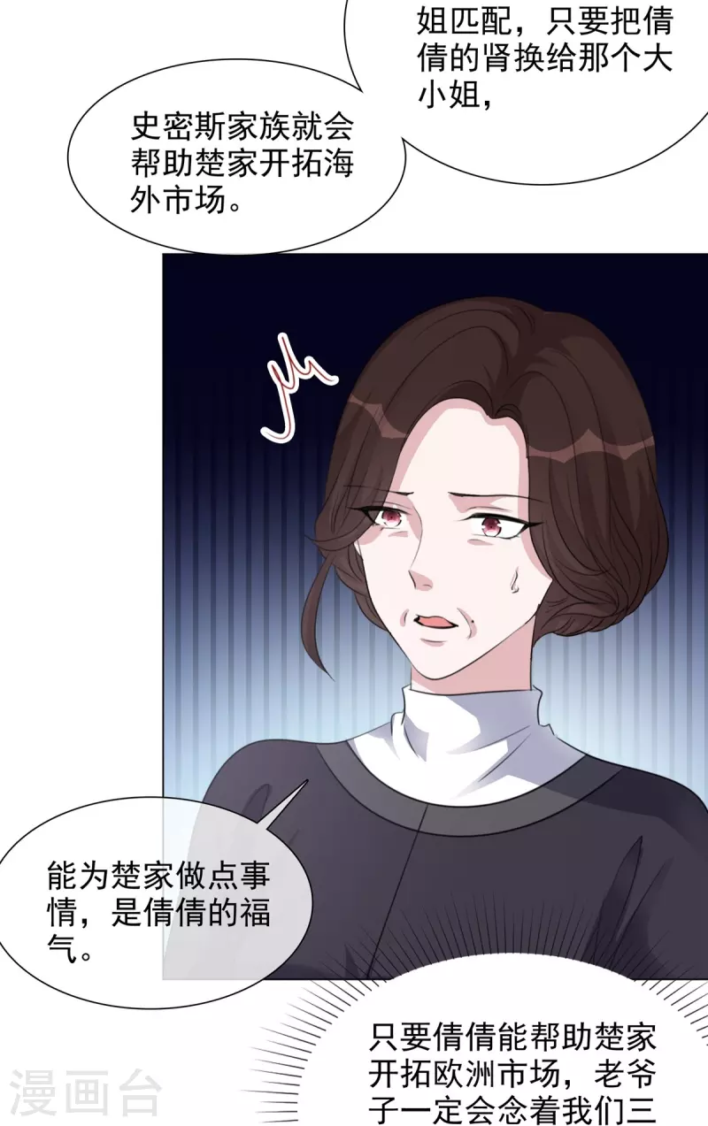 第221话 换肾 第3页