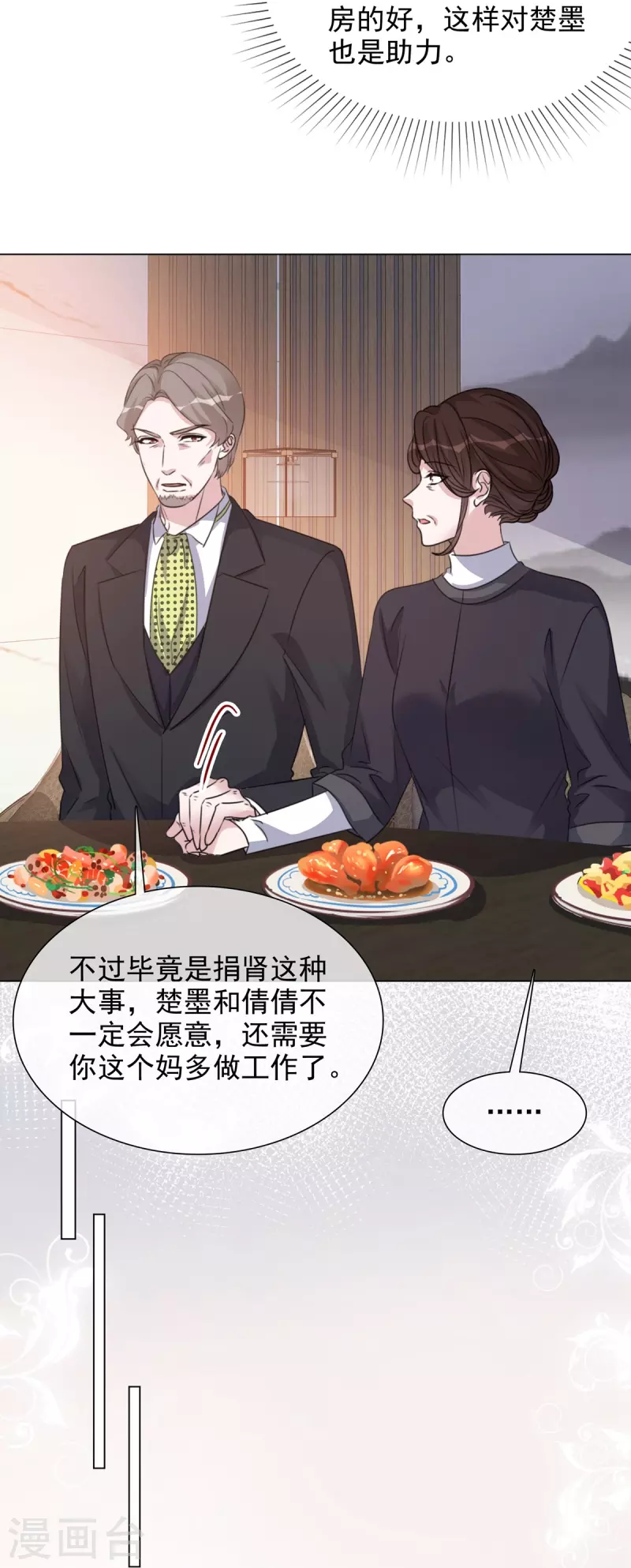 第221话 换肾 第4页