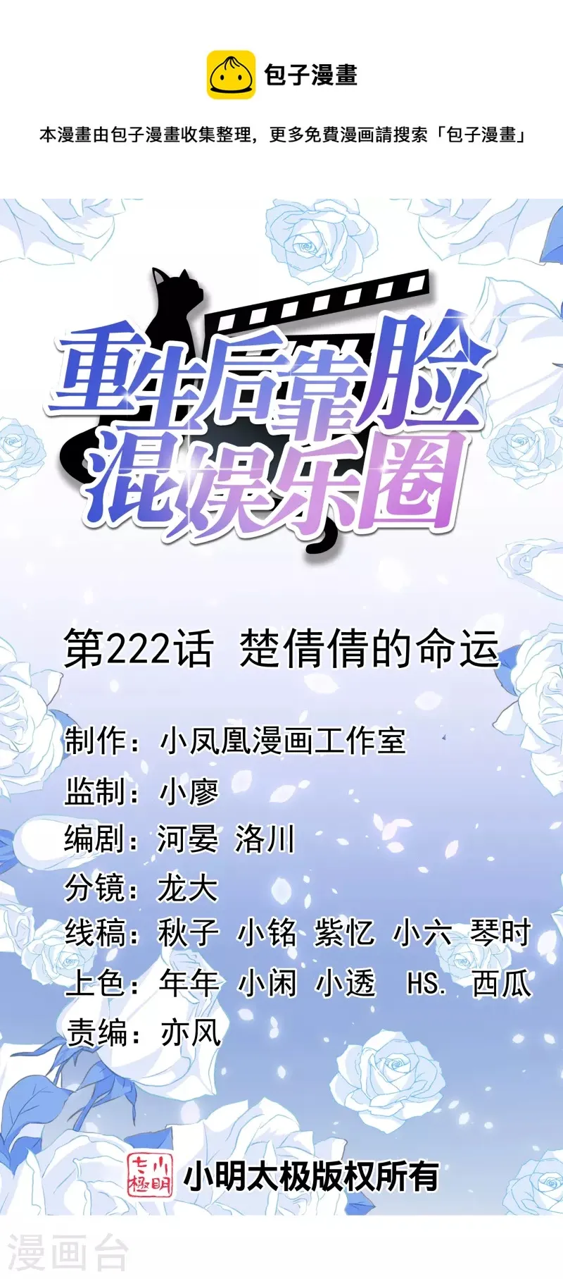 第222话 楚倩倩的命运 第1页