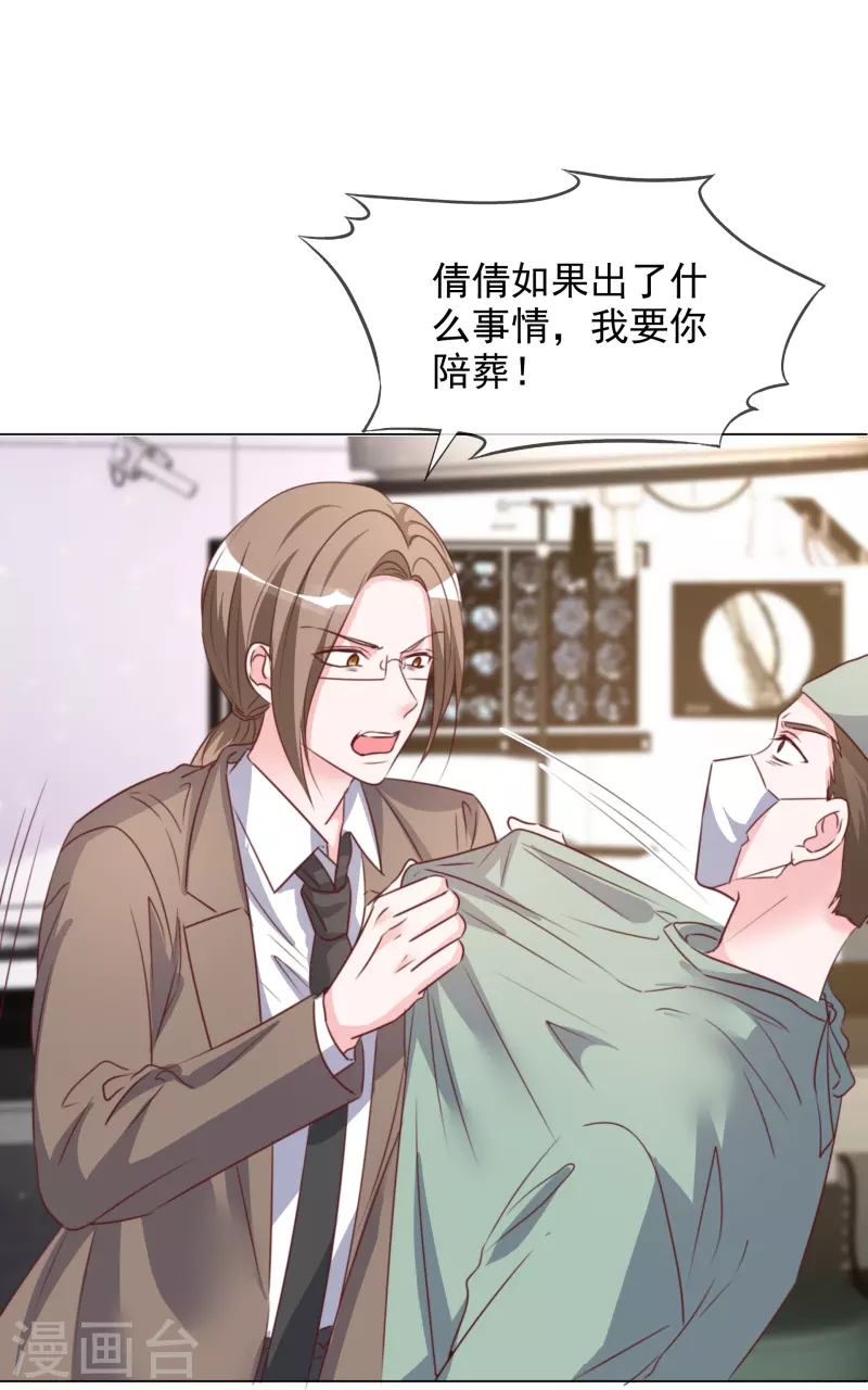 第222话 楚倩倩的命运 第7页