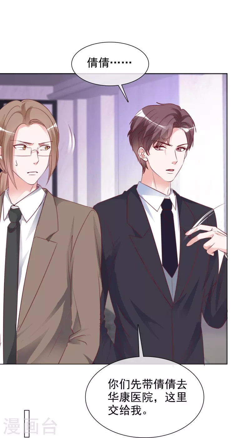 第222话 楚倩倩的命运 第19页