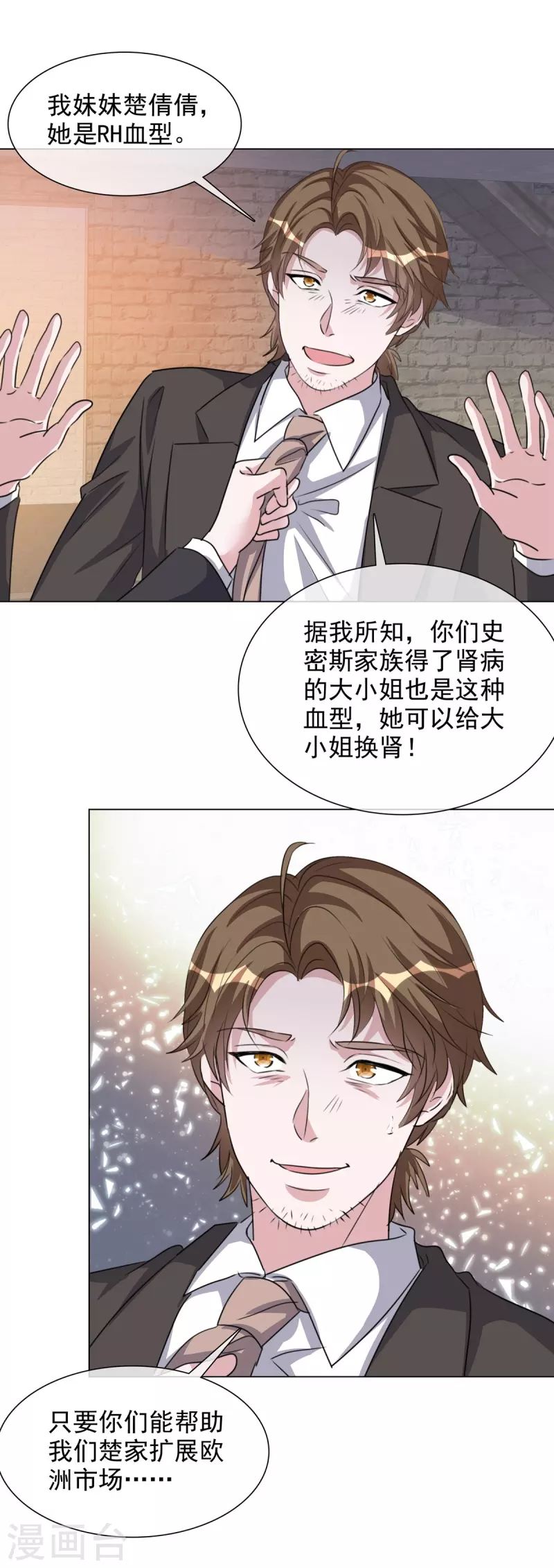 第220话 器官移植 第22页