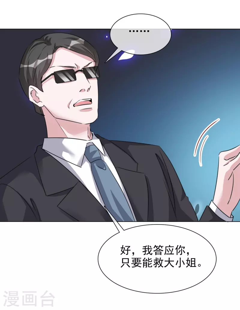 第220话 器官移植 第23页