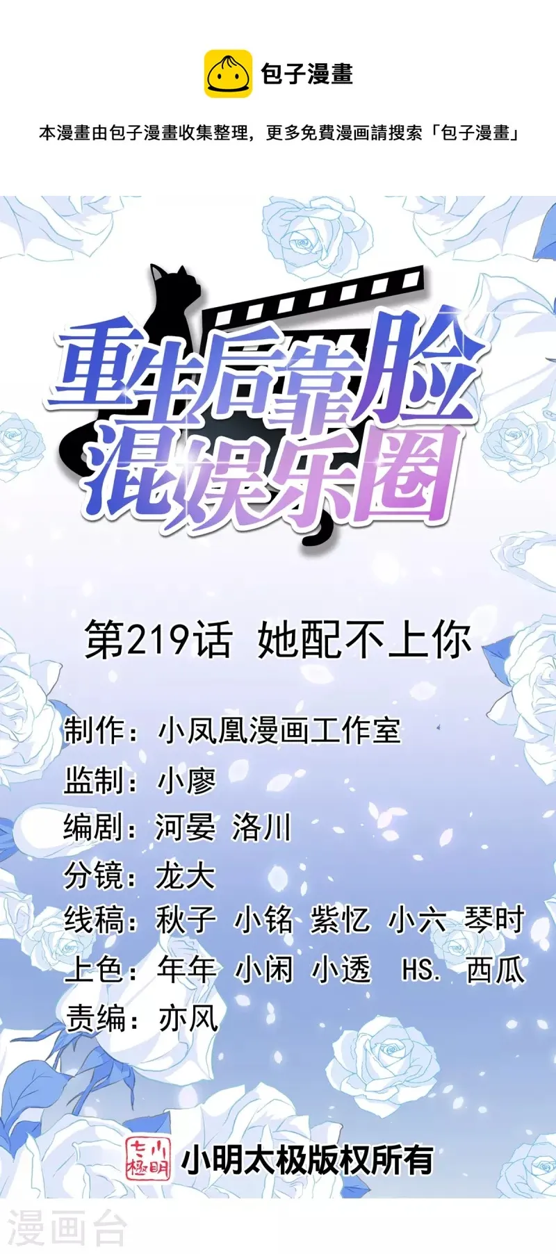第219话 她配不上你 第1页