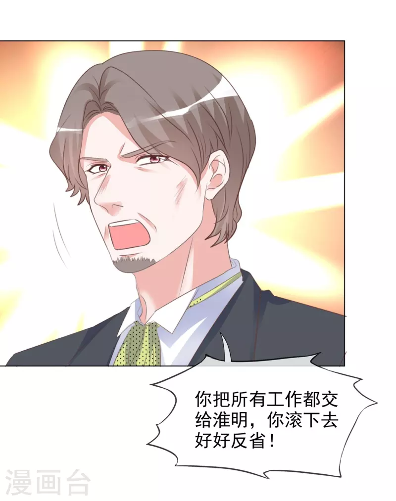 第219话 她配不上你 第2页