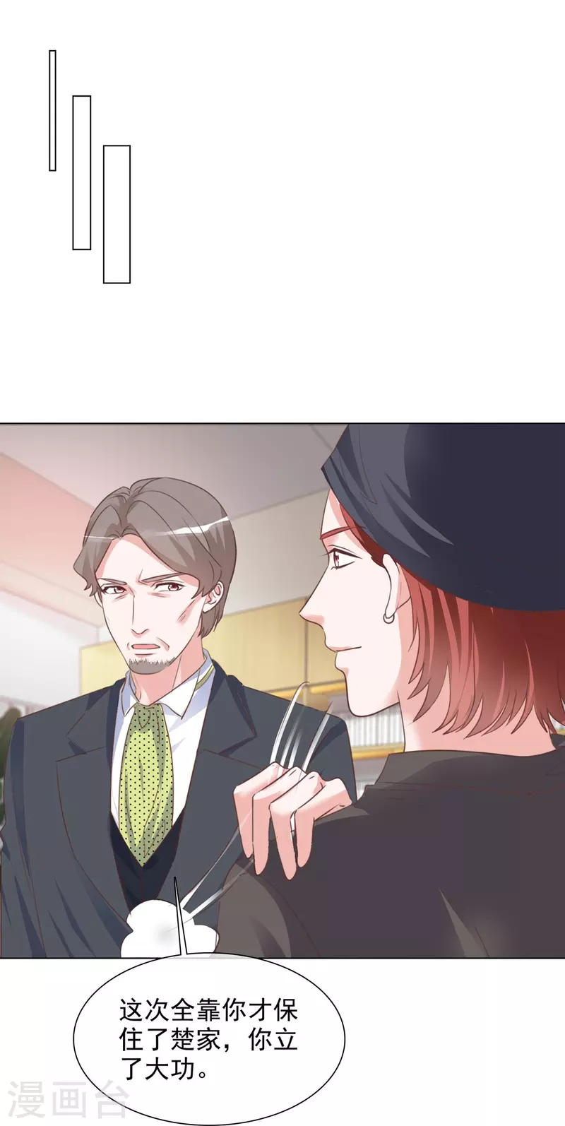 第219话 她配不上你 第4页