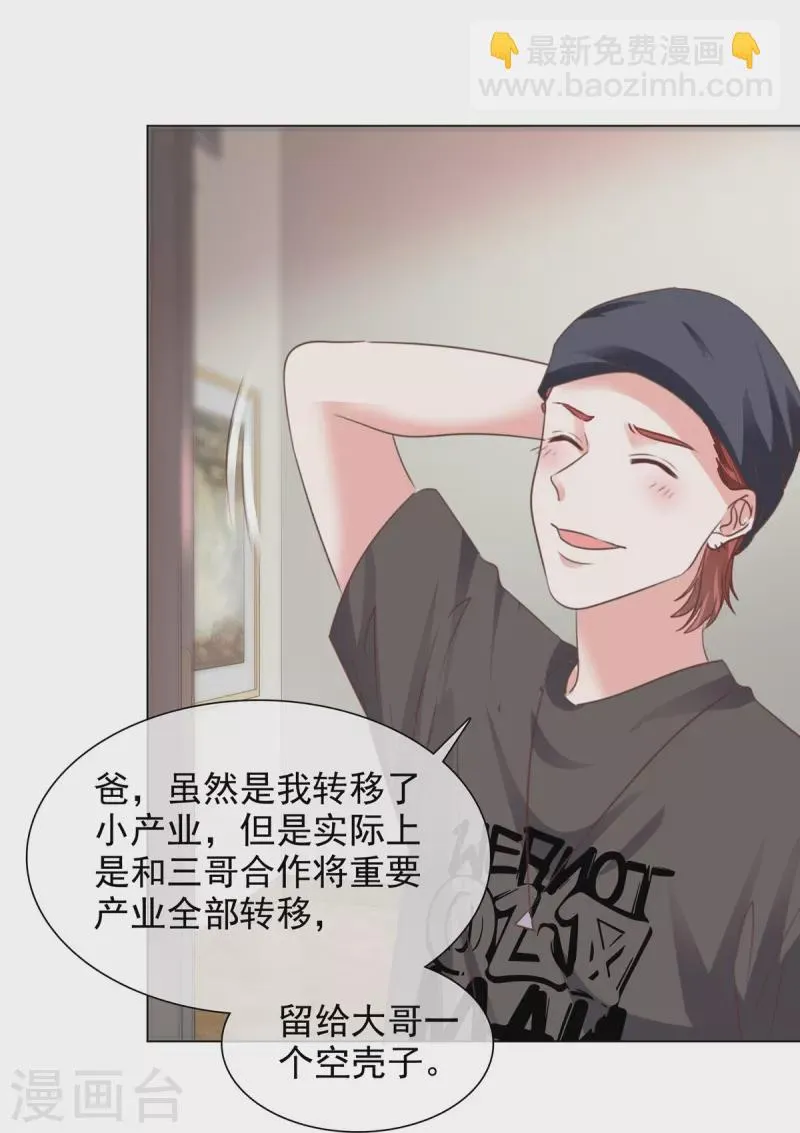 第219话 她配不上你 第5页
