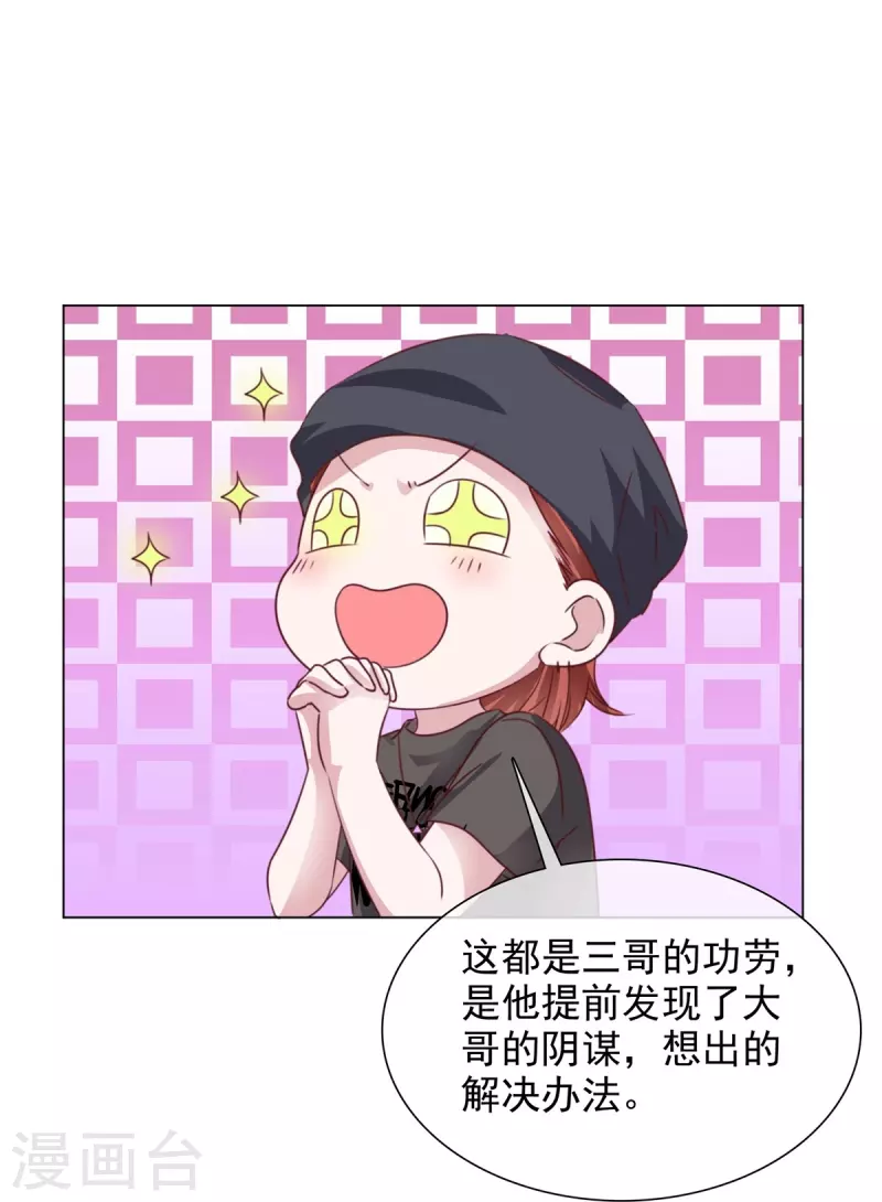 第219话 她配不上你 第6页