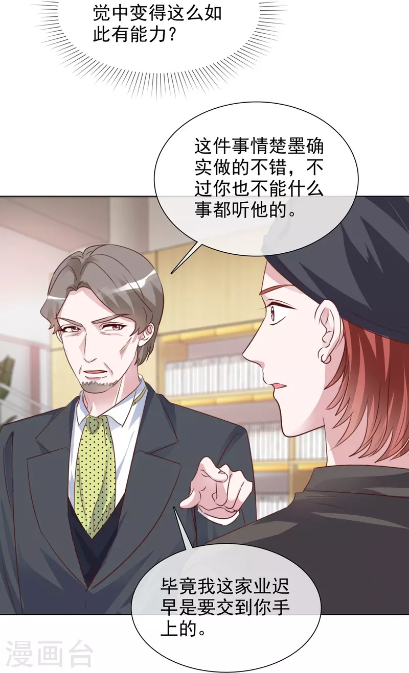第219话 她配不上你 第9页