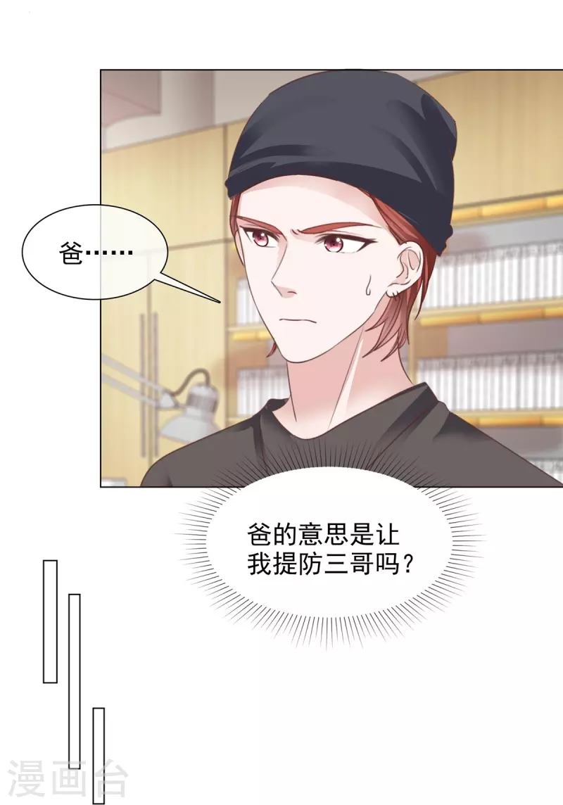 第219话 她配不上你 第10页