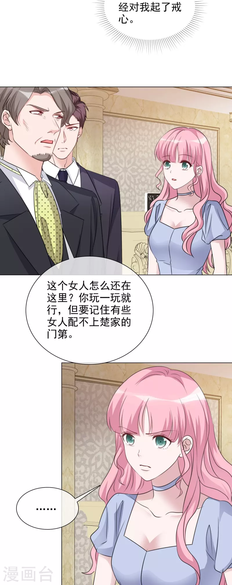 第219话 她配不上你 第18页