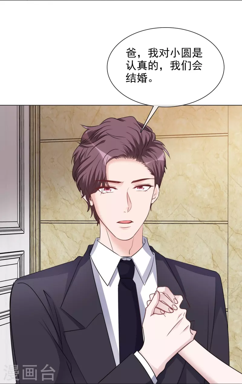 第219话 她配不上你 第21页