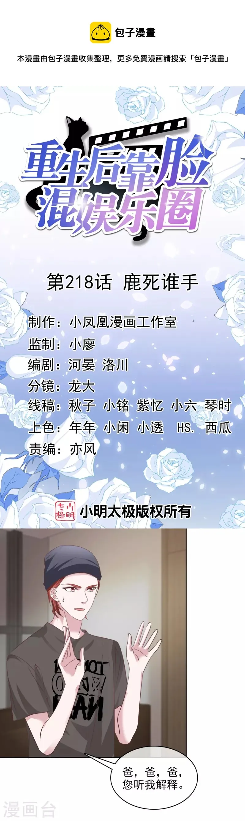 第218话 鹿死谁手 第1页