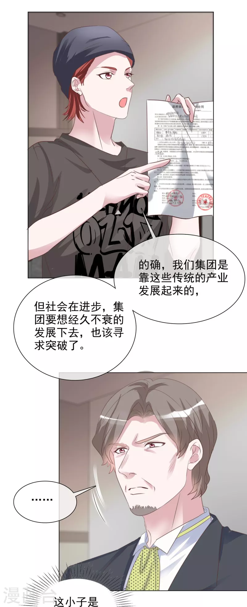 第218话 鹿死谁手 第2页