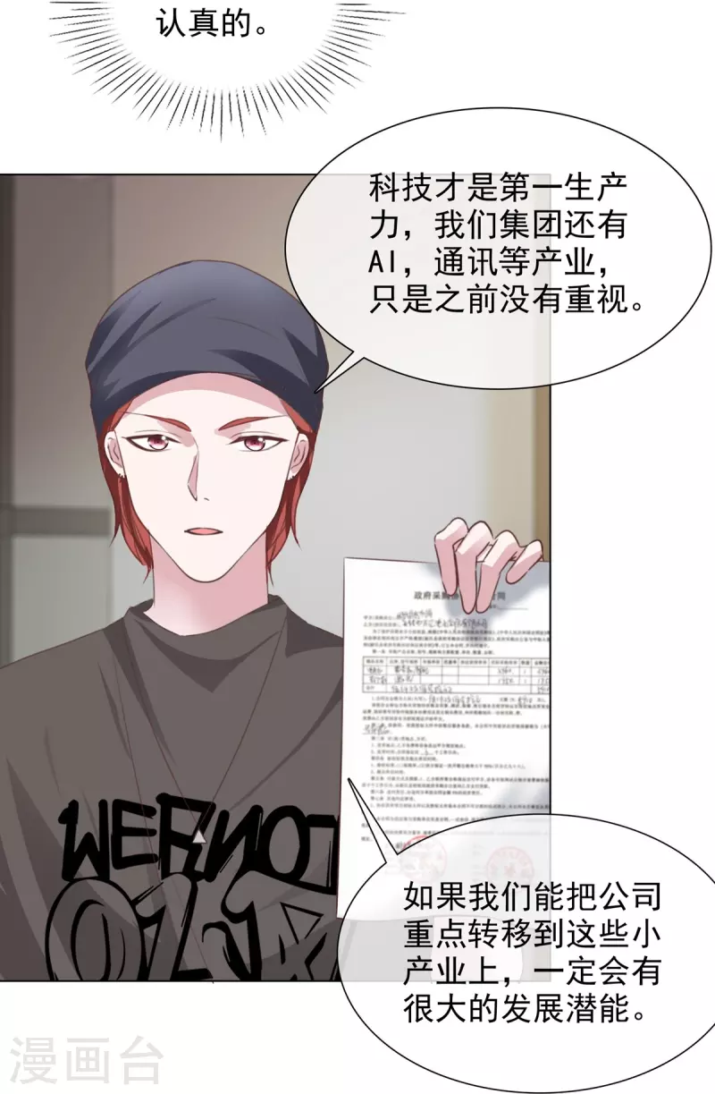 第218话 鹿死谁手 第3页